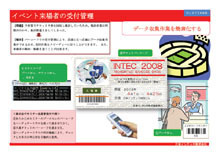 来場者管理