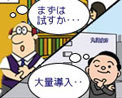 導入しやすい低価格