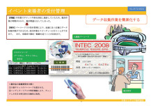 来場者受付管理の例