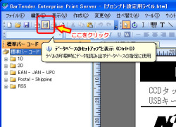「データベースのセットアップと表示」アイコンの位置