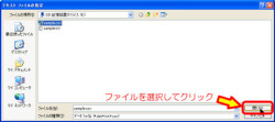 ファイル参照画面