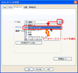 データソースの選択