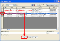 レコード選択画面