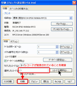 印刷実行