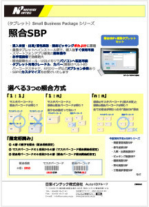 カタログダウンロード - バーコード・RFID・タブレット情報サイト(日栄 