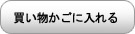 買い物かご ＬＥＤ 日栄インテック