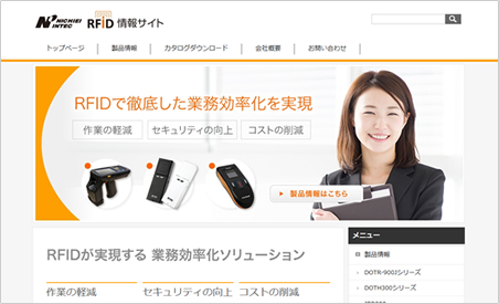 RFID情報サイト