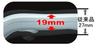 薄さ19mm