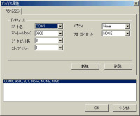 RS-232Cデータ入力ソフト